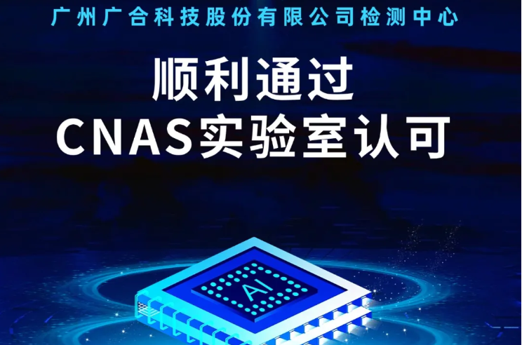 爱游戏体育,爱游戏| 爱游戏官方网站
检测中心顺利通过CNAS实验...